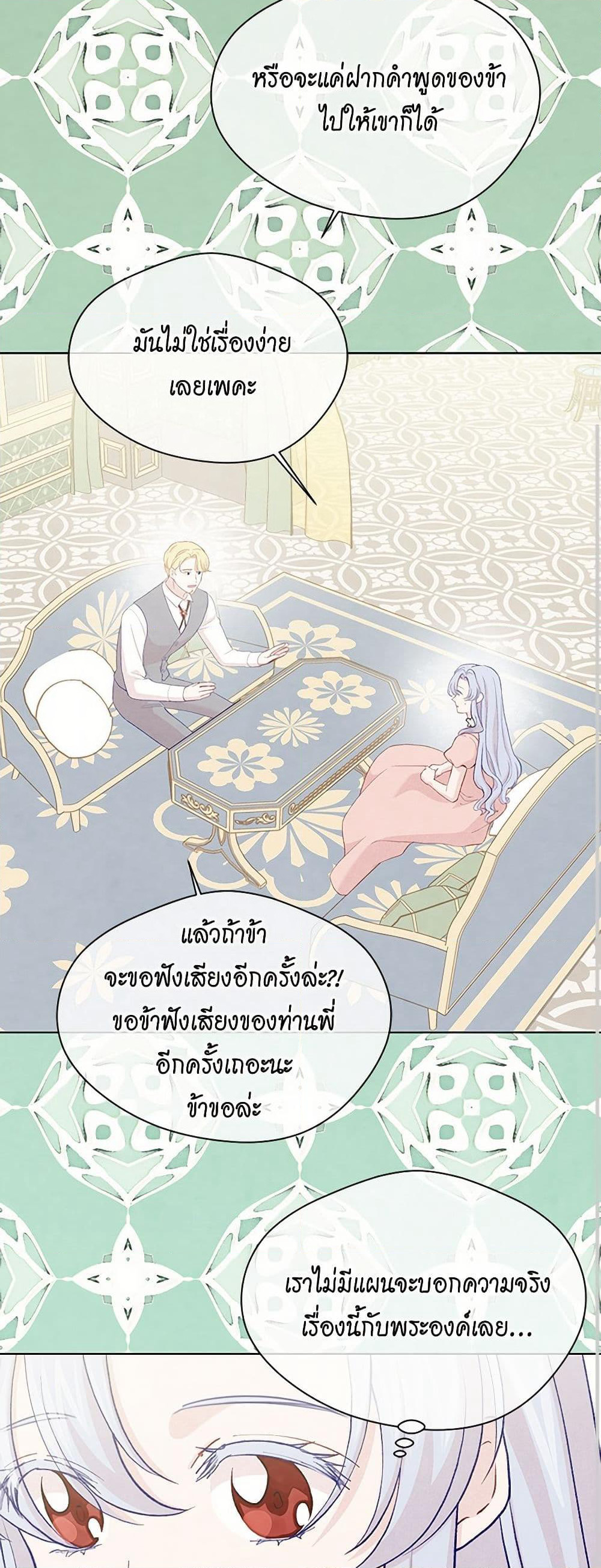 Iris - The Lady and Her Smartphone page 28
