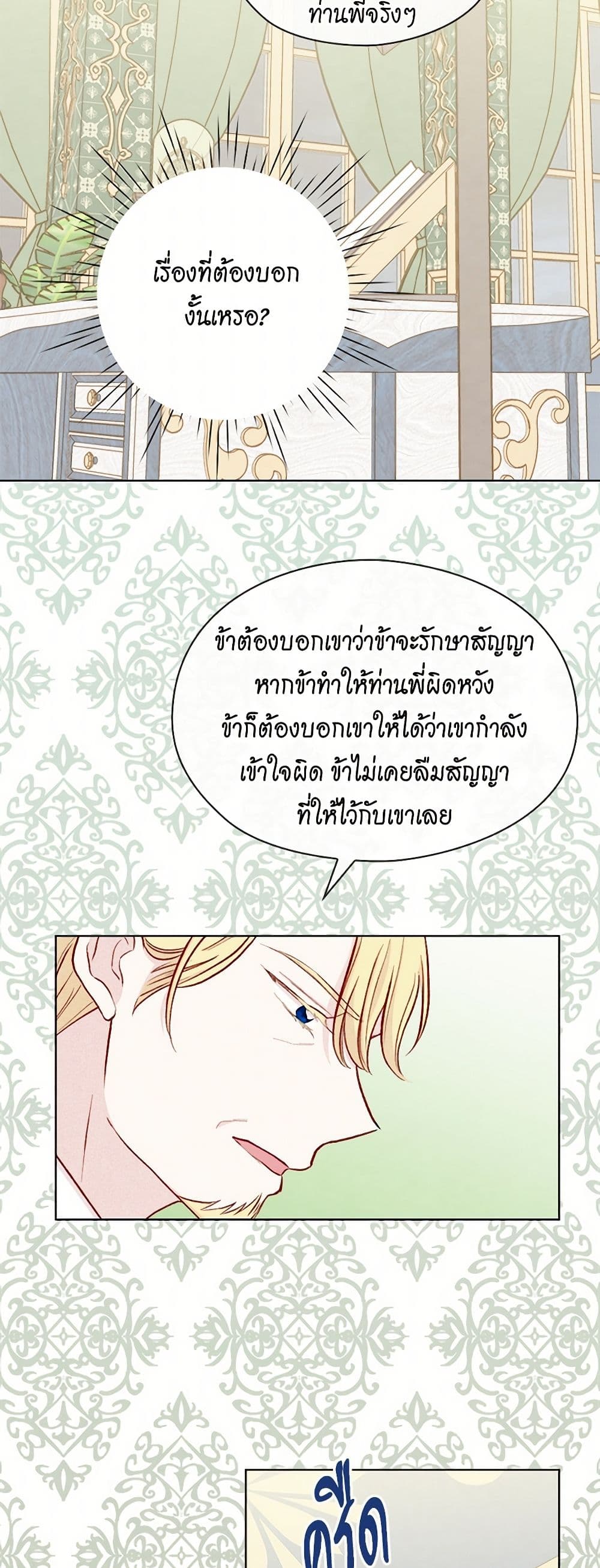 Iris - The Lady and Her Smartphone page 31