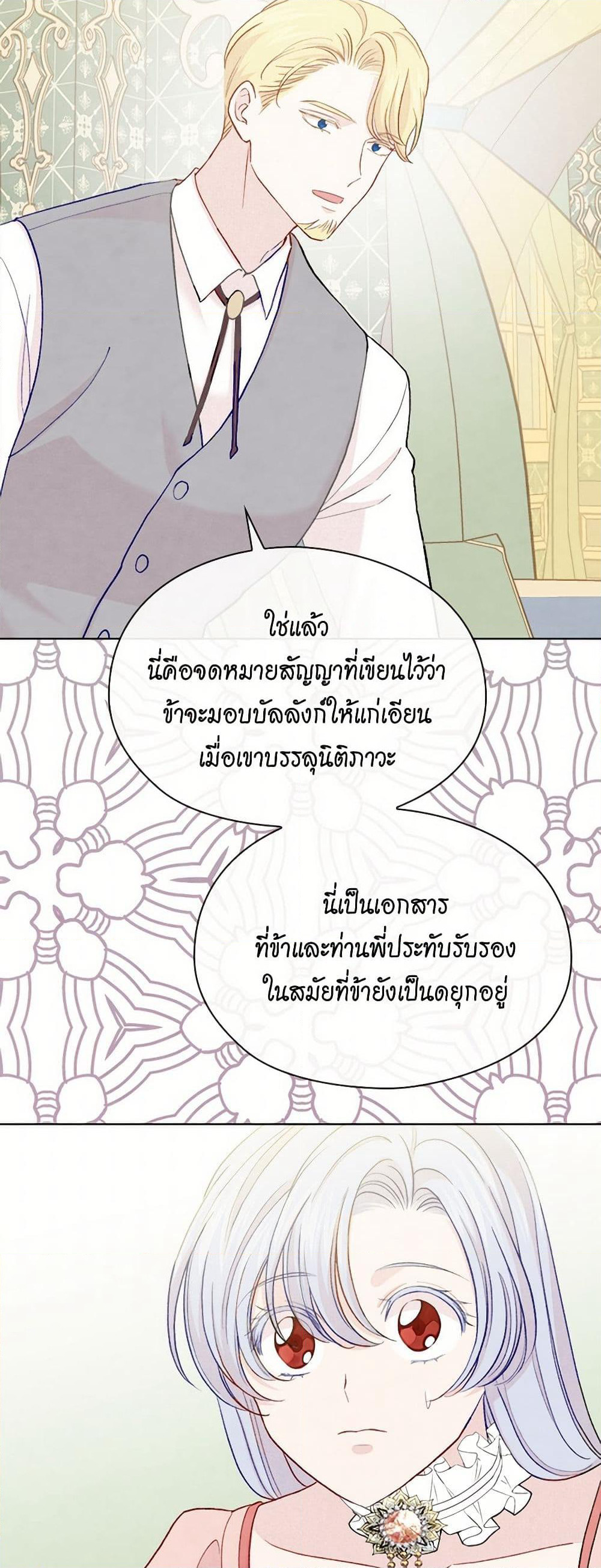 Iris - The Lady and Her Smartphone page 34