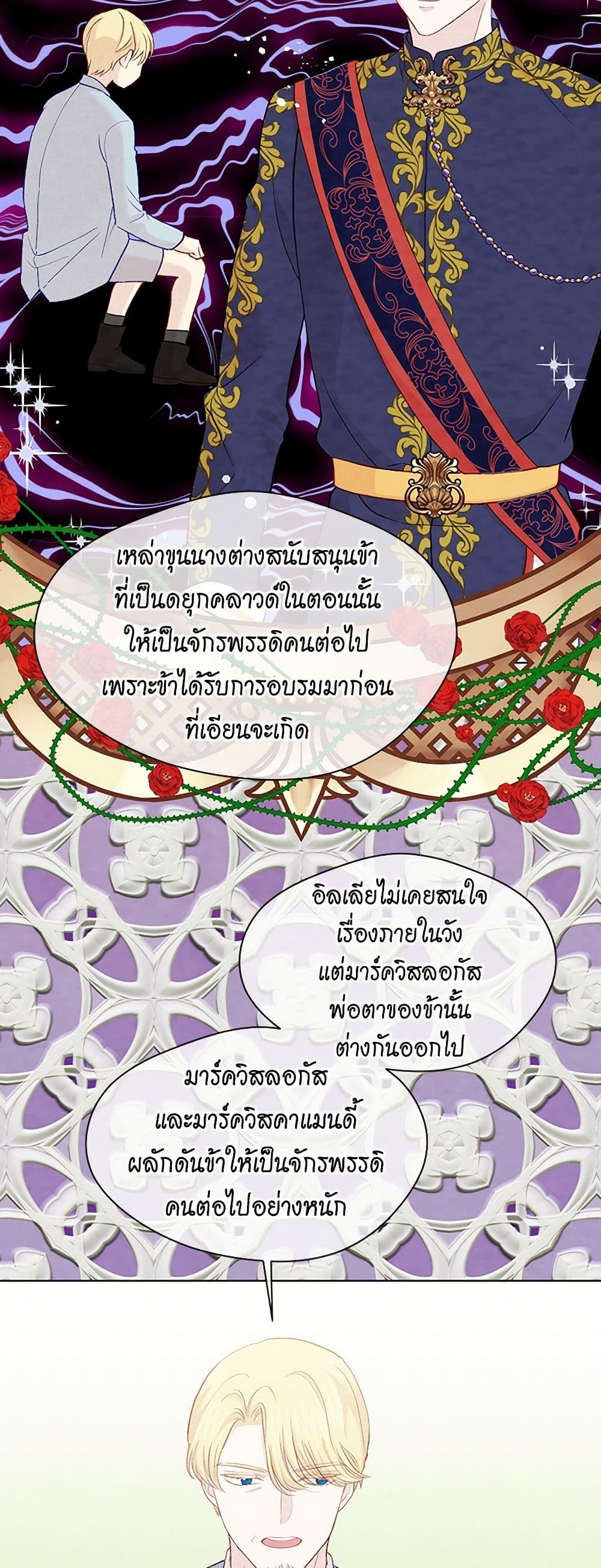 Iris - The Lady and Her Smartphone page 37