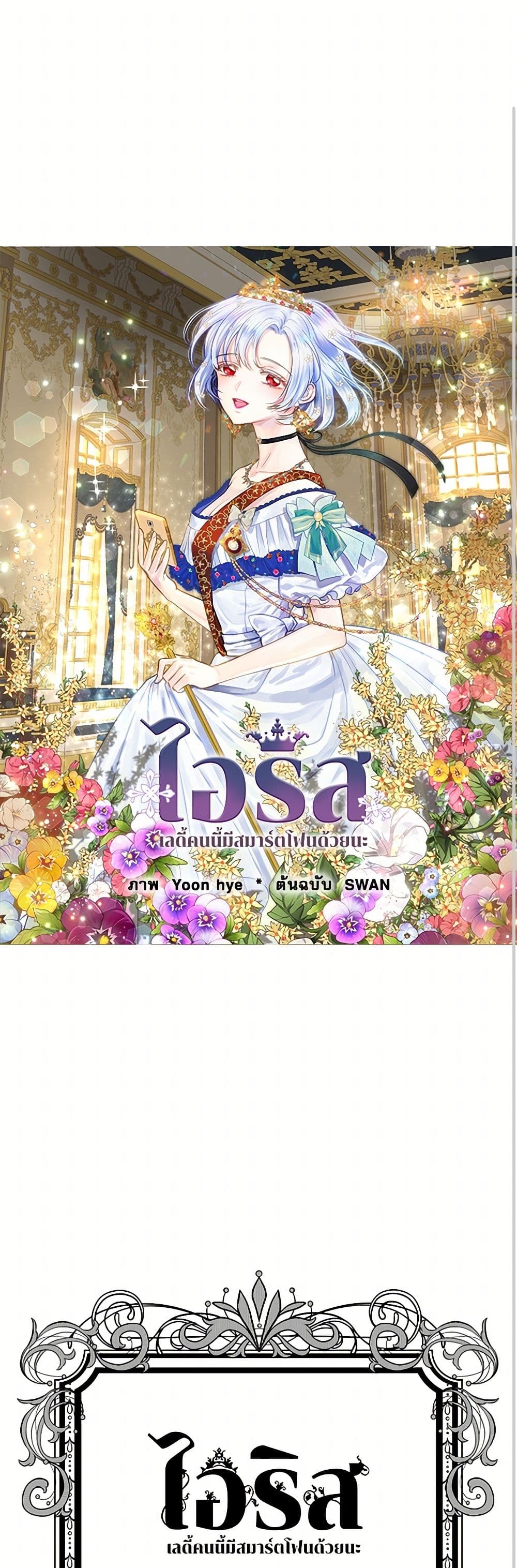 Iris - The Lady and Her Smartphone page 2