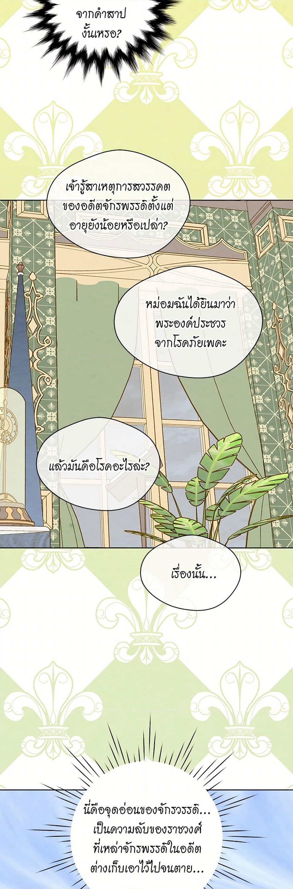 Iris - The Lady and Her Smartphone page 4