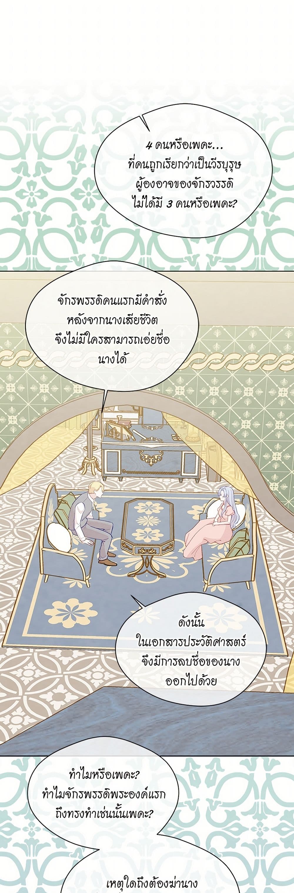 Iris - The Lady and Her Smartphone page 8