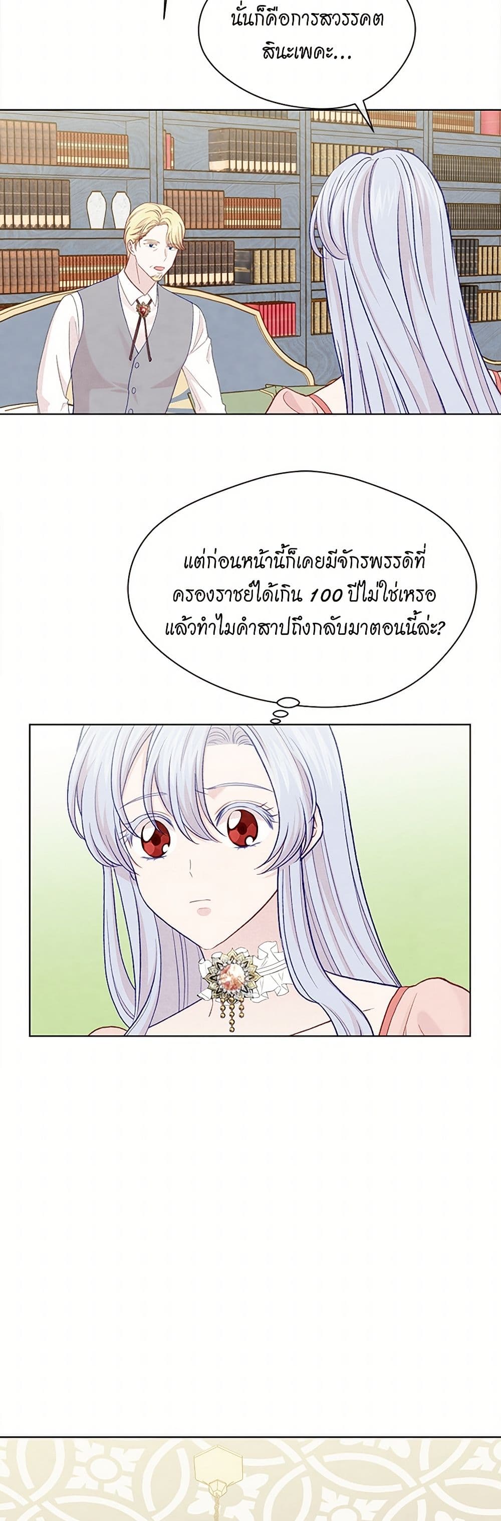 Iris - The Lady and Her Smartphone page 11