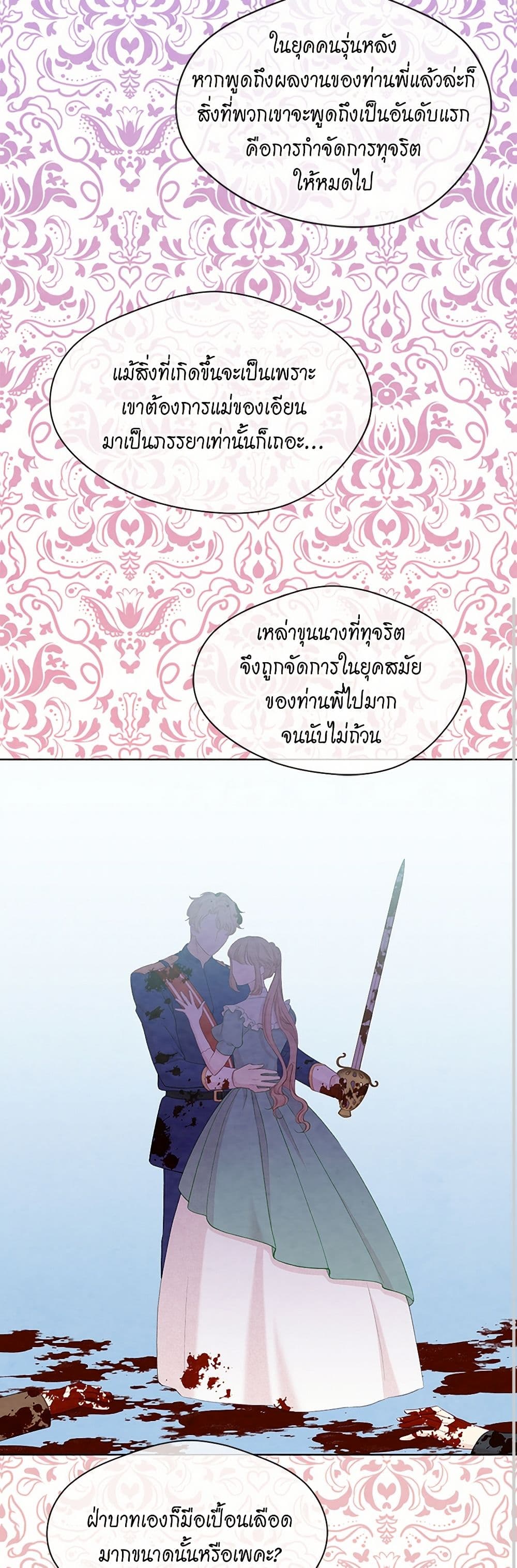 Iris - The Lady and Her Smartphone page 16