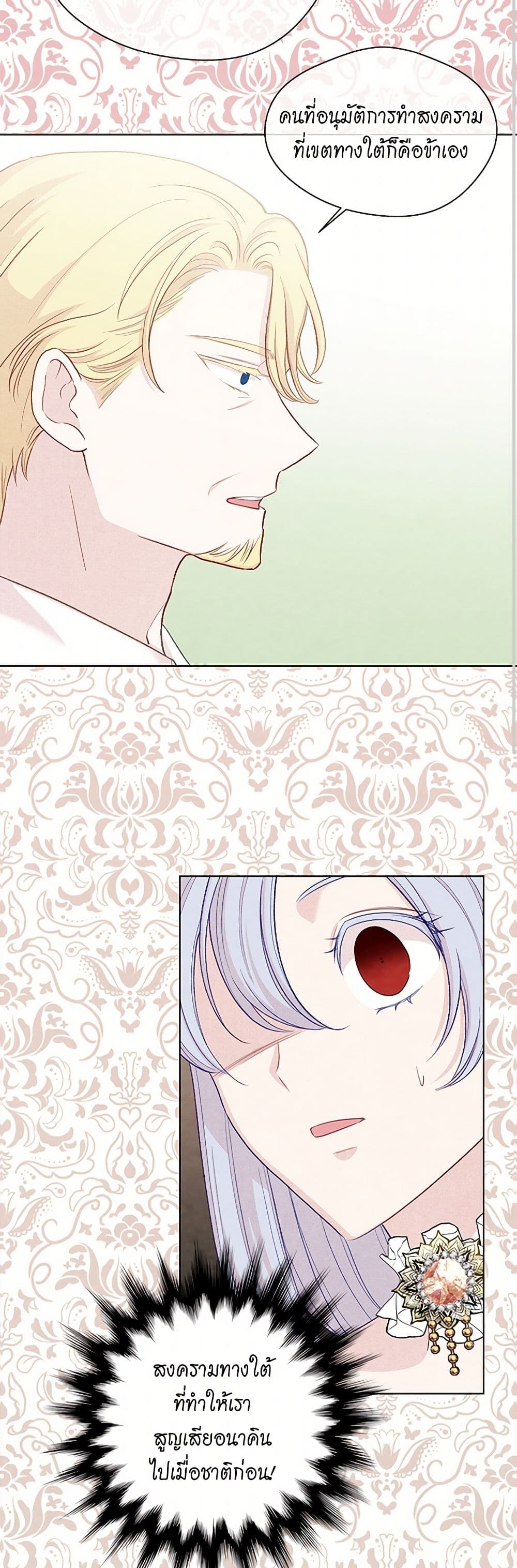Iris - The Lady and Her Smartphone page 17