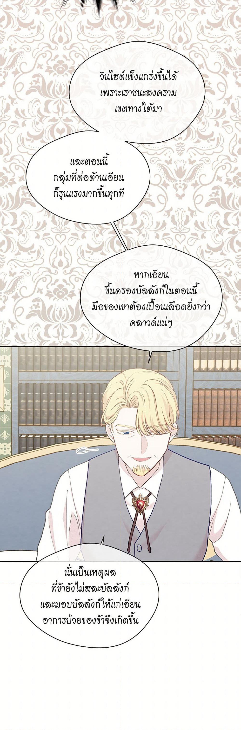 Iris - The Lady and Her Smartphone page 18