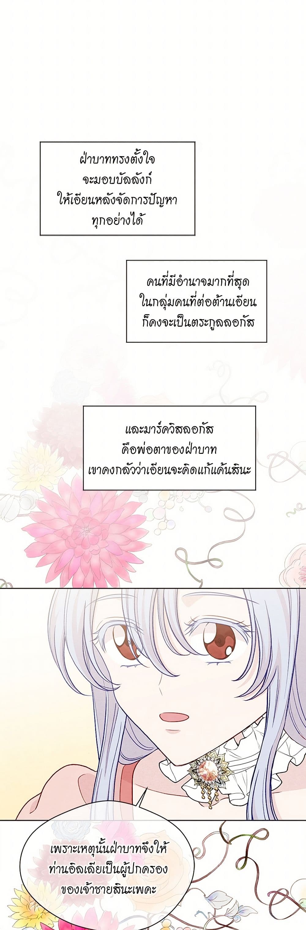 Iris - The Lady and Her Smartphone page 19