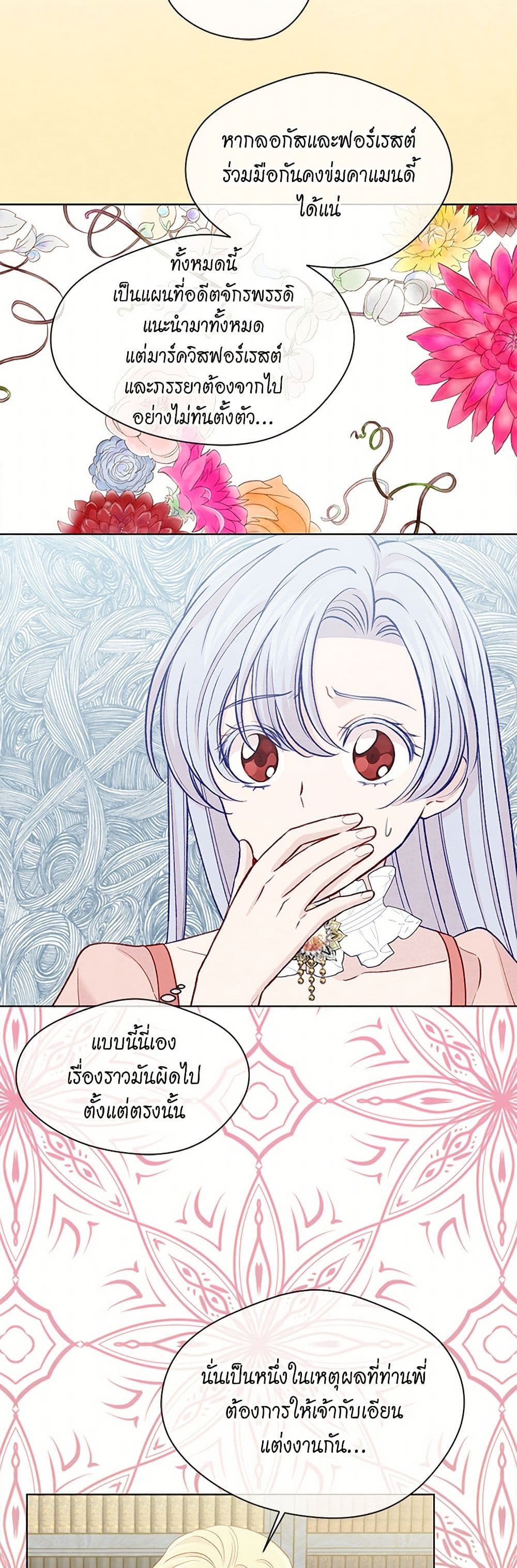 Iris - The Lady and Her Smartphone page 21