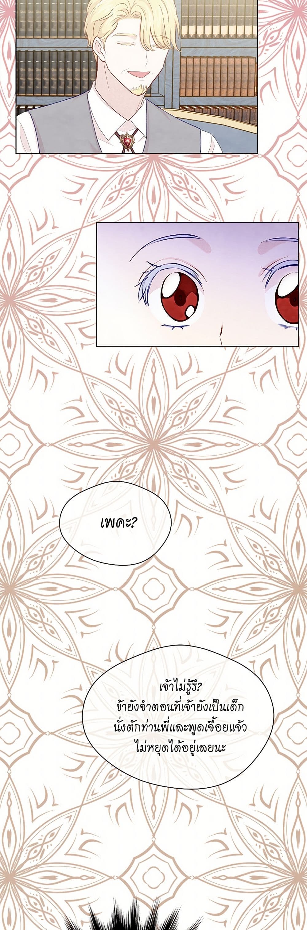 Iris - The Lady and Her Smartphone page 22