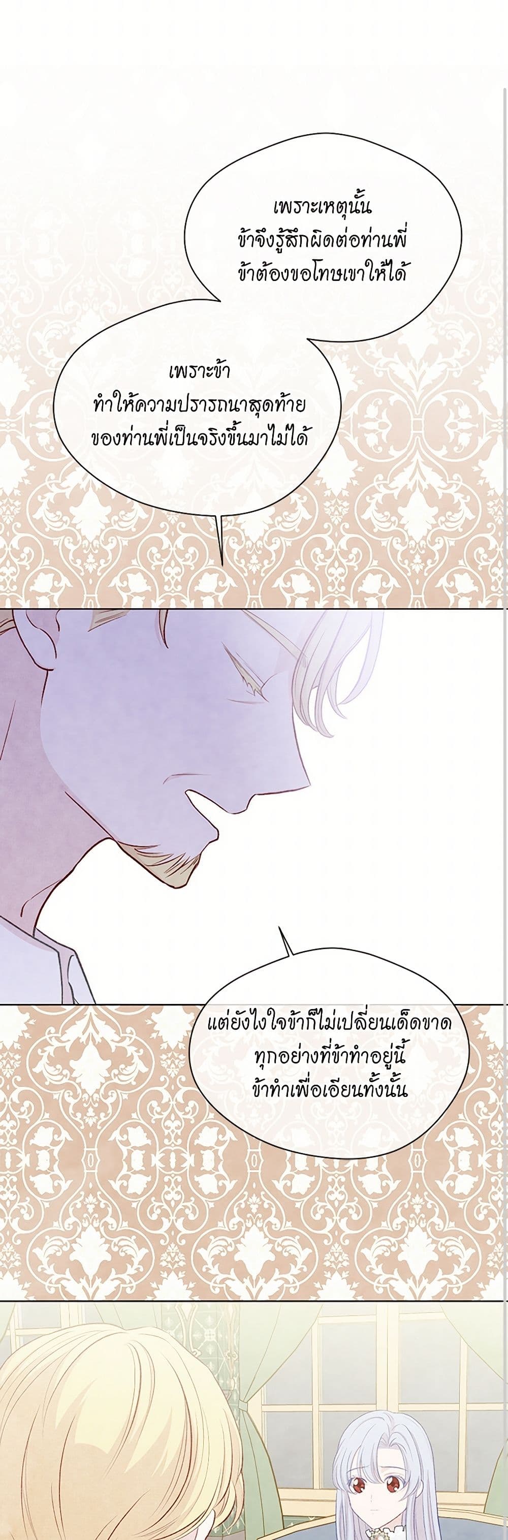 Iris - The Lady and Her Smartphone page 24