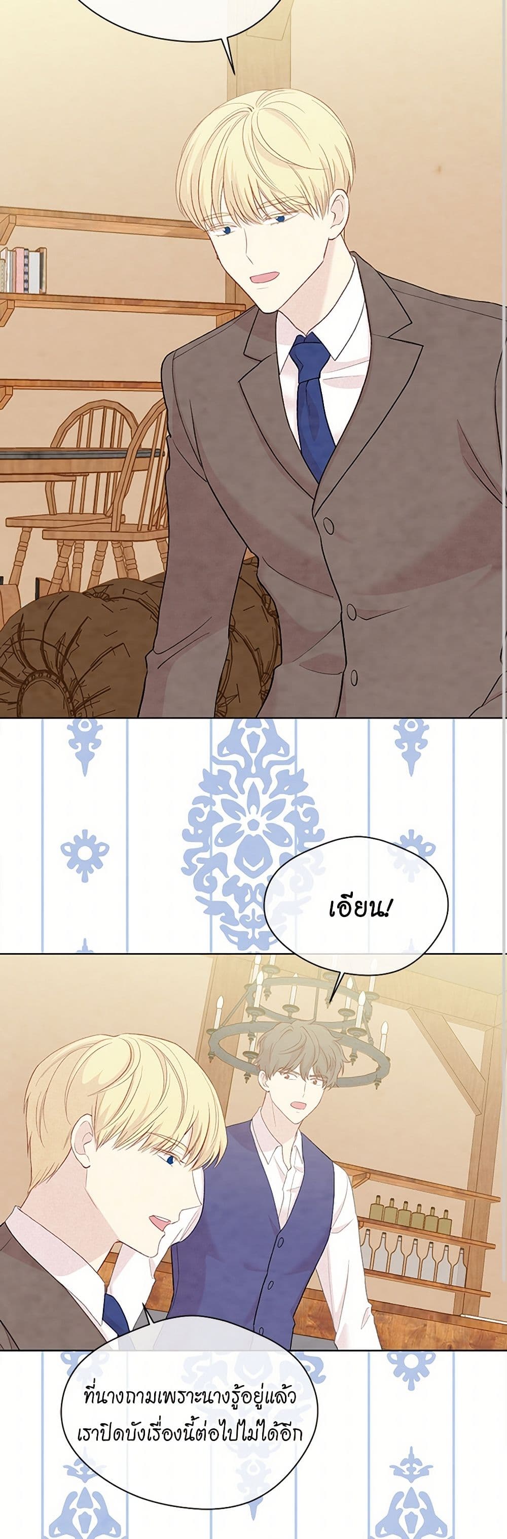 Iris - The Lady and Her Smartphone page 32