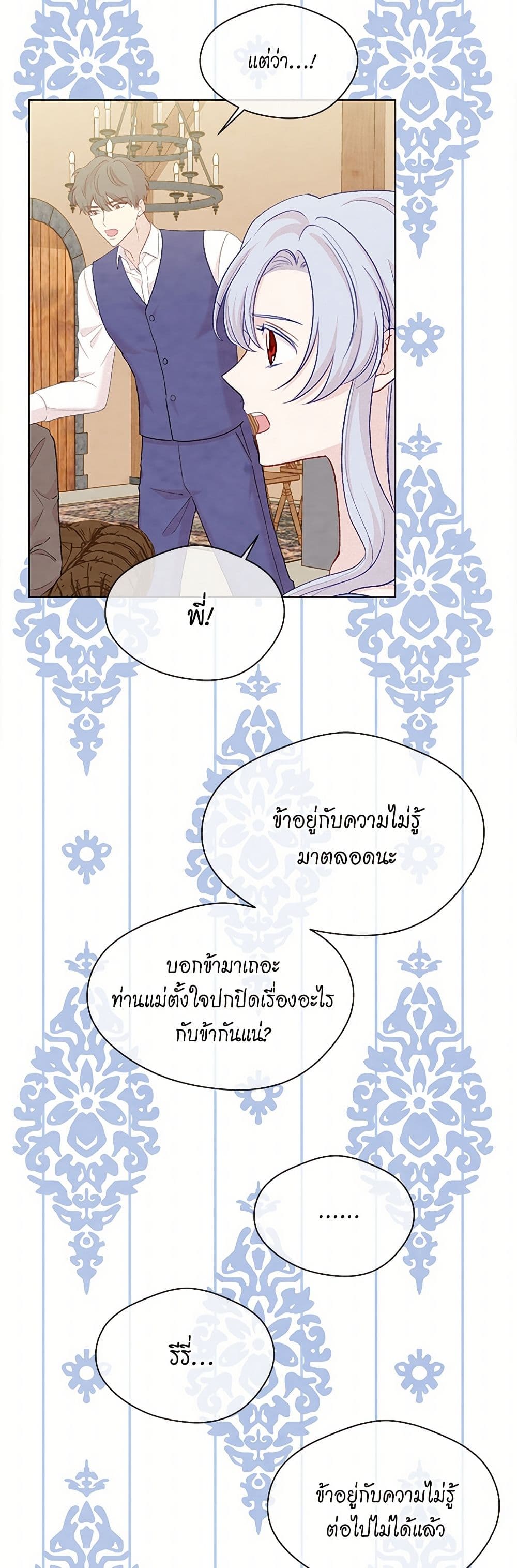 Iris - The Lady and Her Smartphone page 33