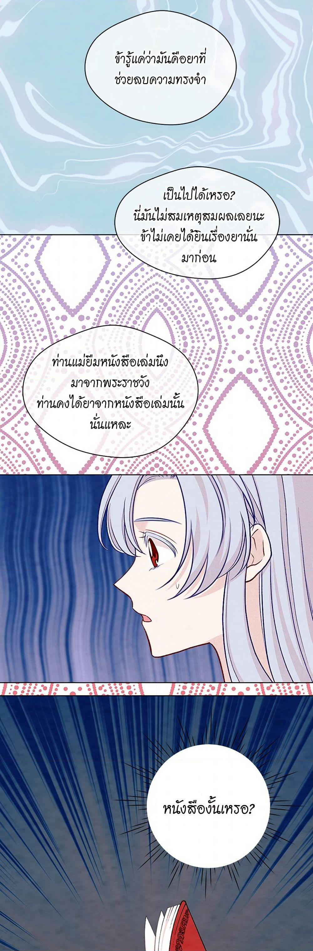 Iris - The Lady and Her Smartphone page 36