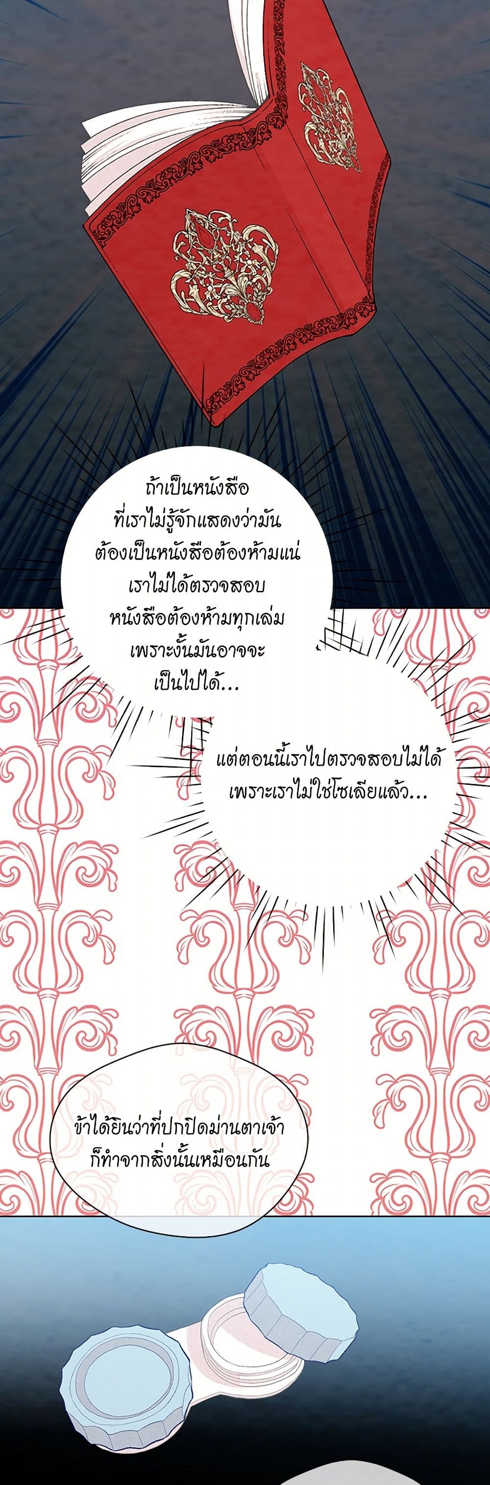 Iris - The Lady and Her Smartphone page 37