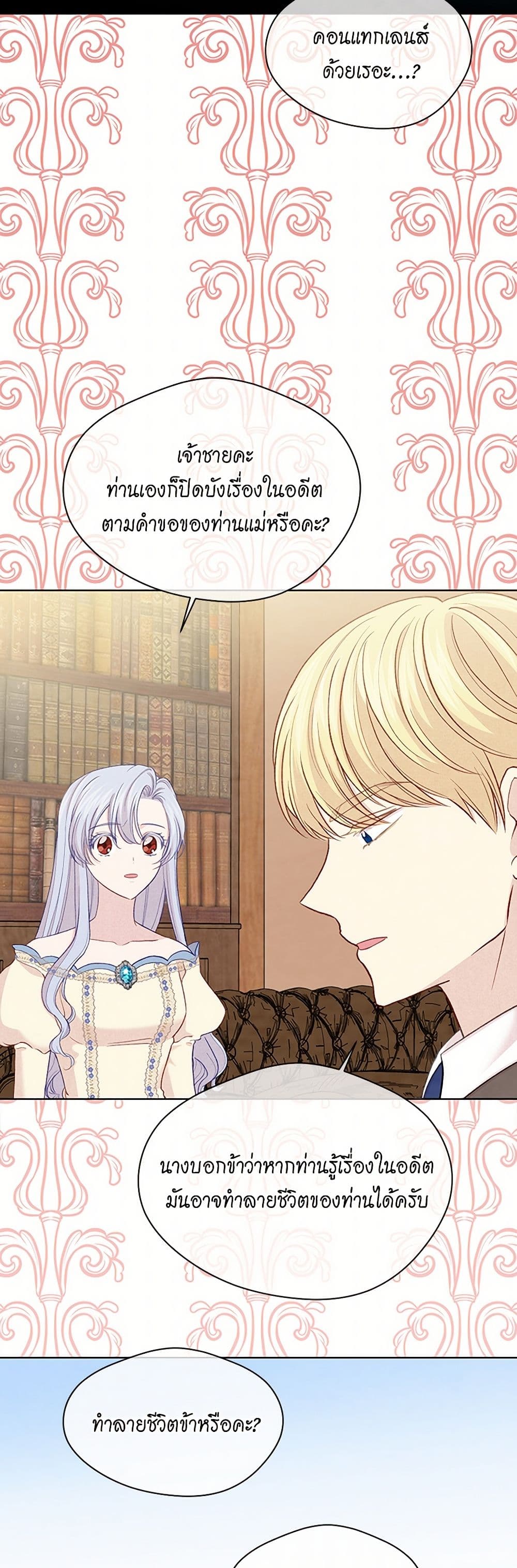 Iris - The Lady and Her Smartphone page 38