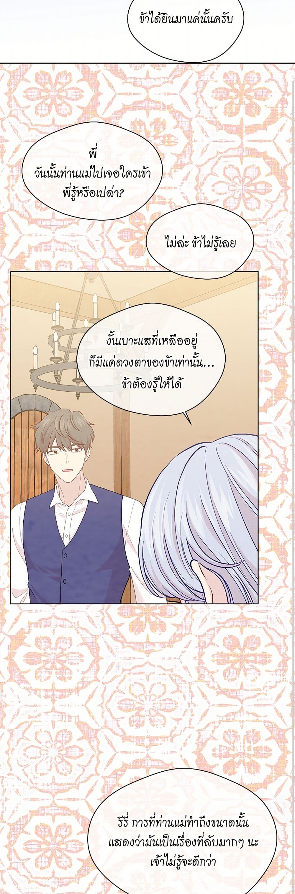 Iris - The Lady and Her Smartphone page 39