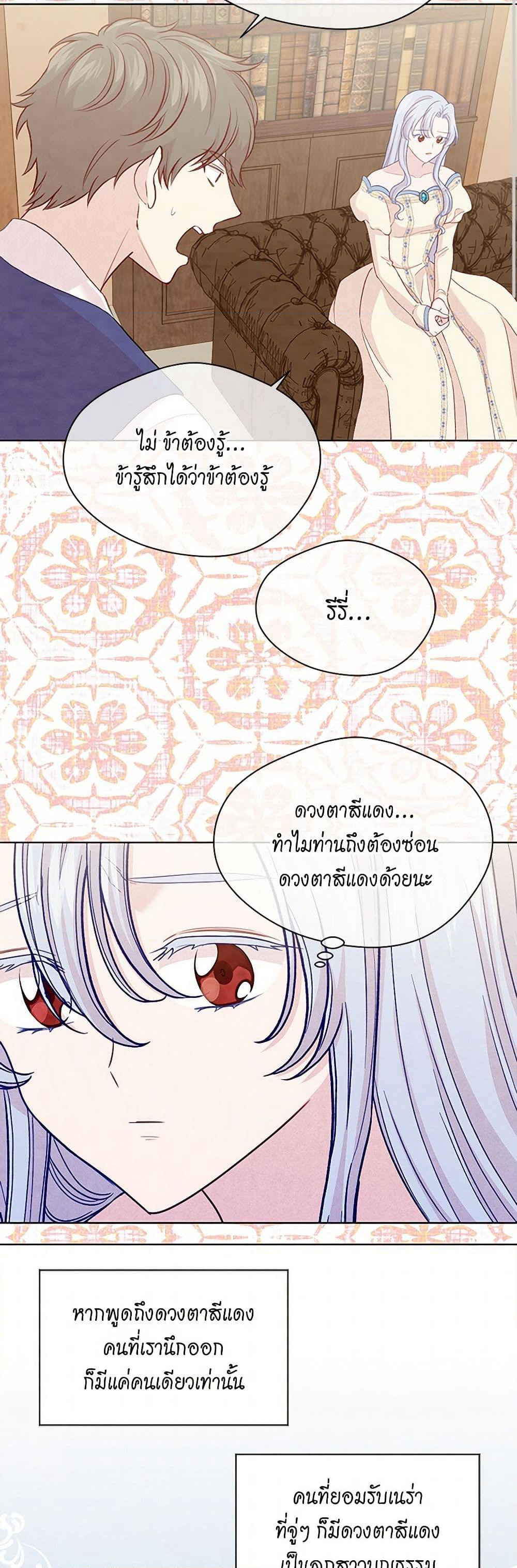 Iris - The Lady and Her Smartphone page 40