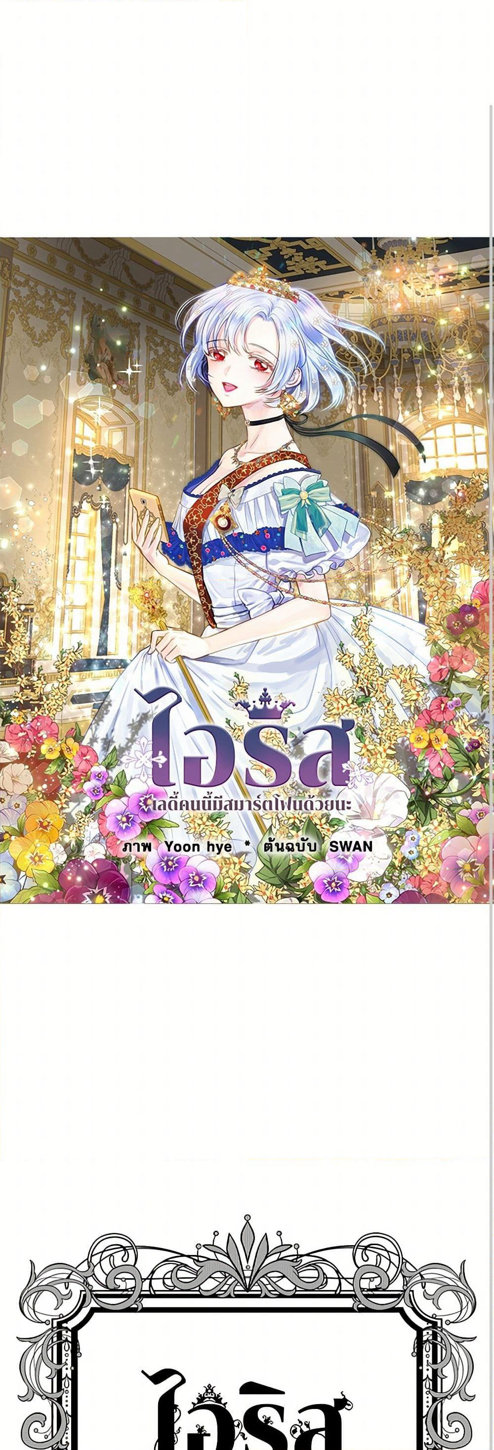 Iris - The Lady and Her Smartphone page 2