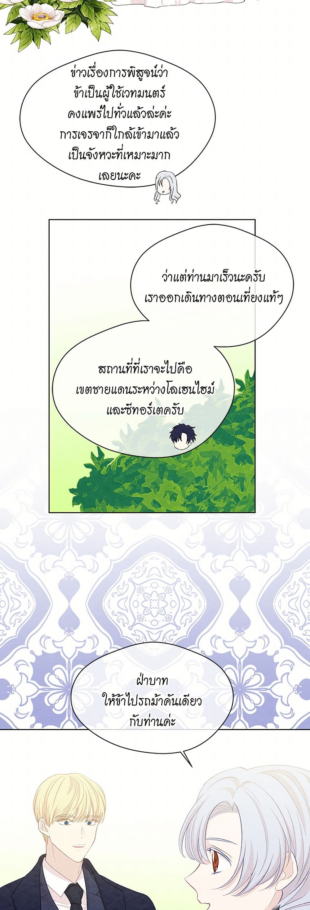 Iris - The Lady and Her Smartphone page 15