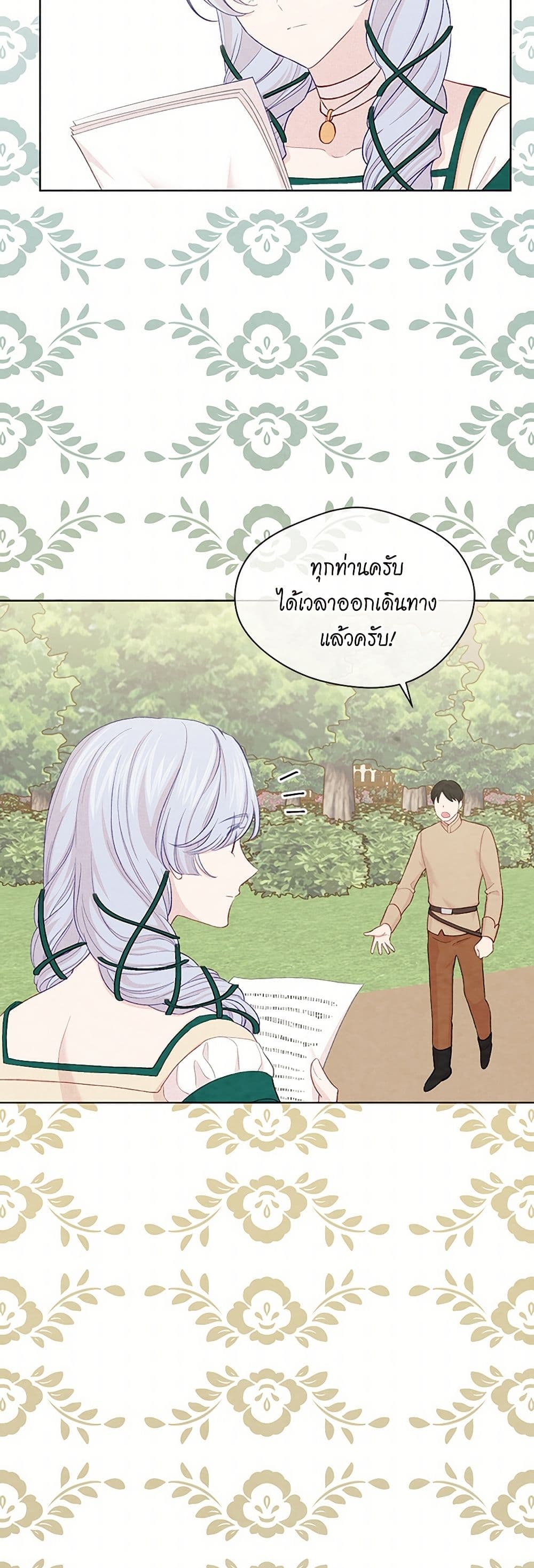 Iris - The Lady and Her Smartphone page 19