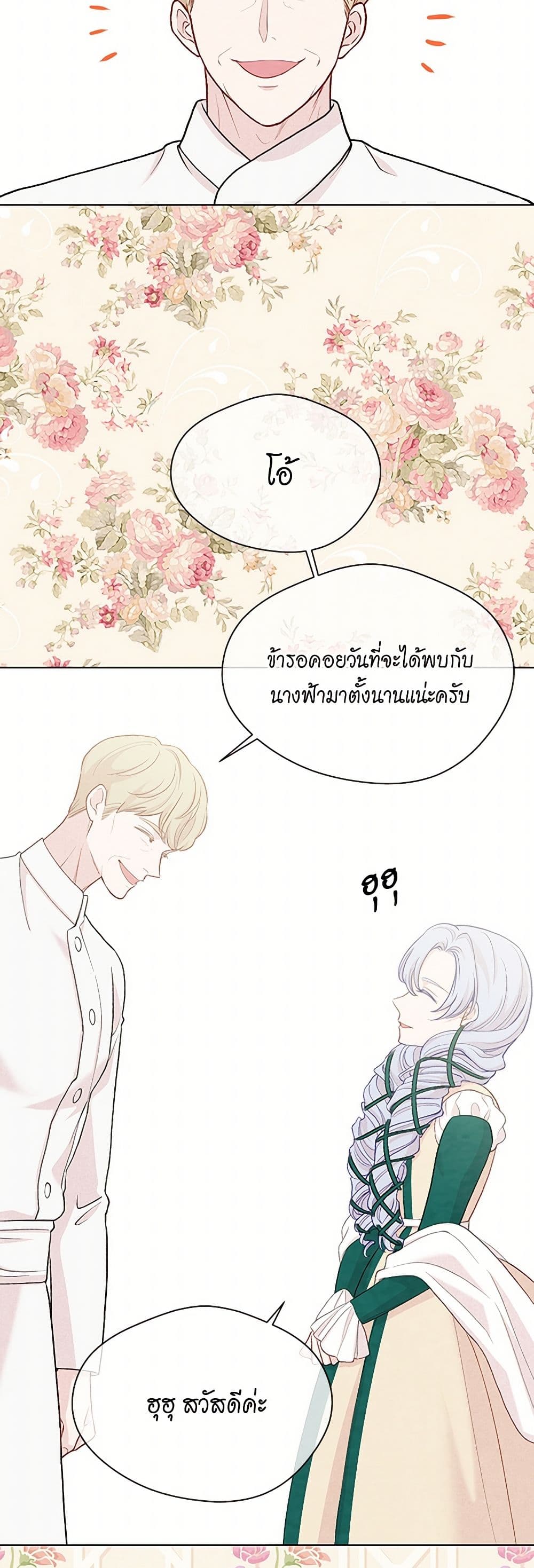 Iris - The Lady and Her Smartphone page 29