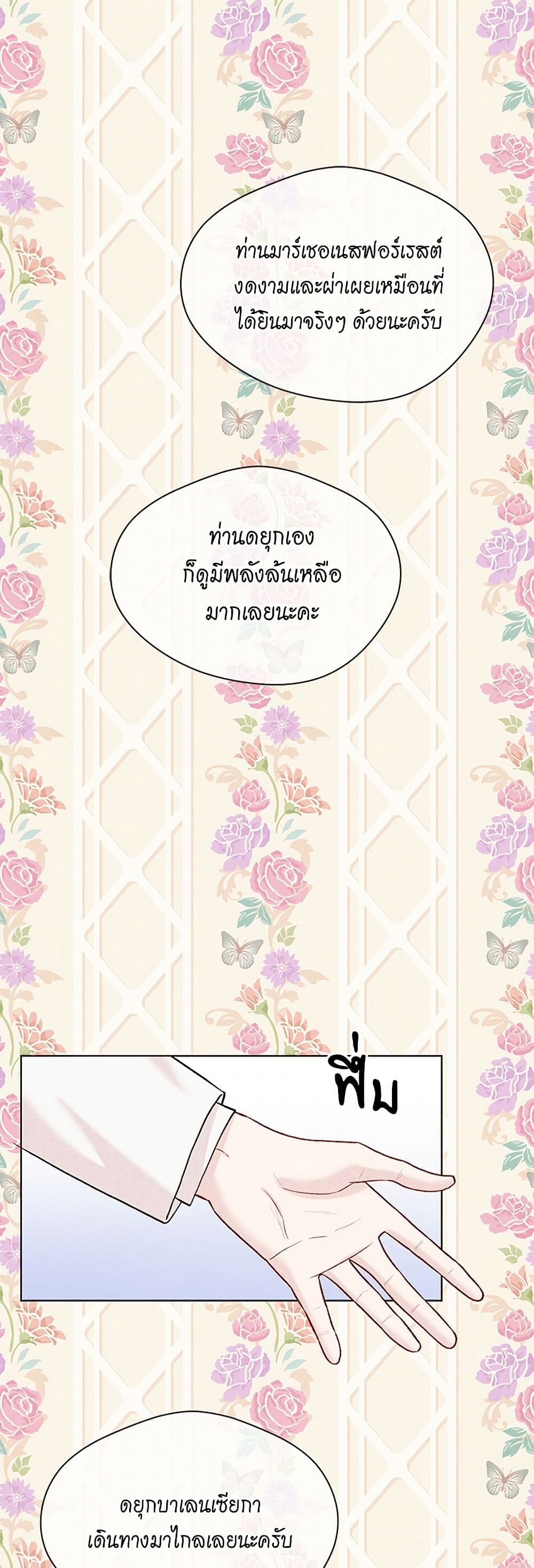 Iris - The Lady and Her Smartphone page 30
