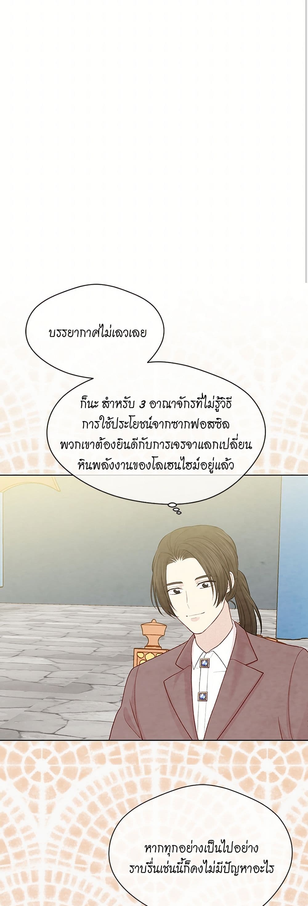 Iris - The Lady and Her Smartphone page 33