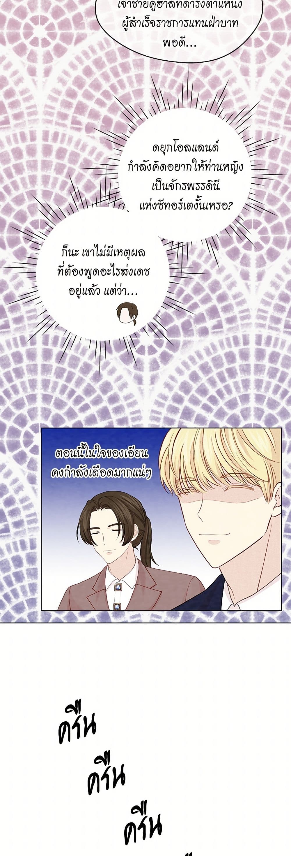 Iris - The Lady and Her Smartphone page 35