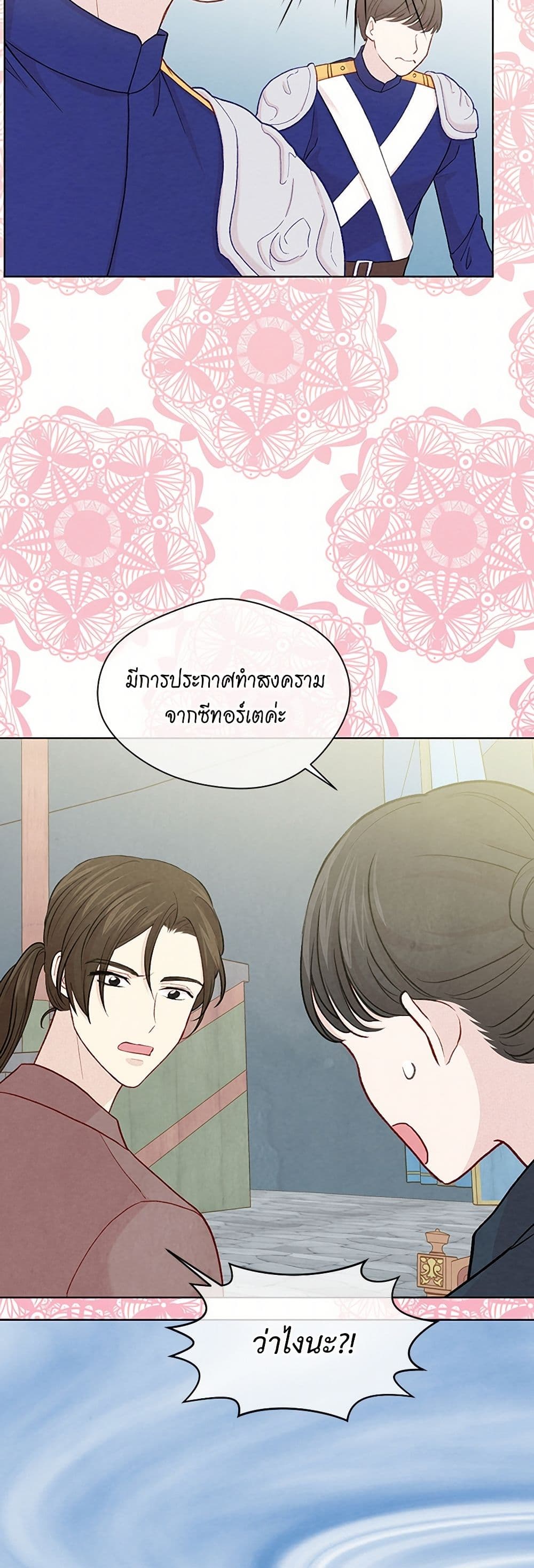 Iris - The Lady and Her Smartphone page 40
