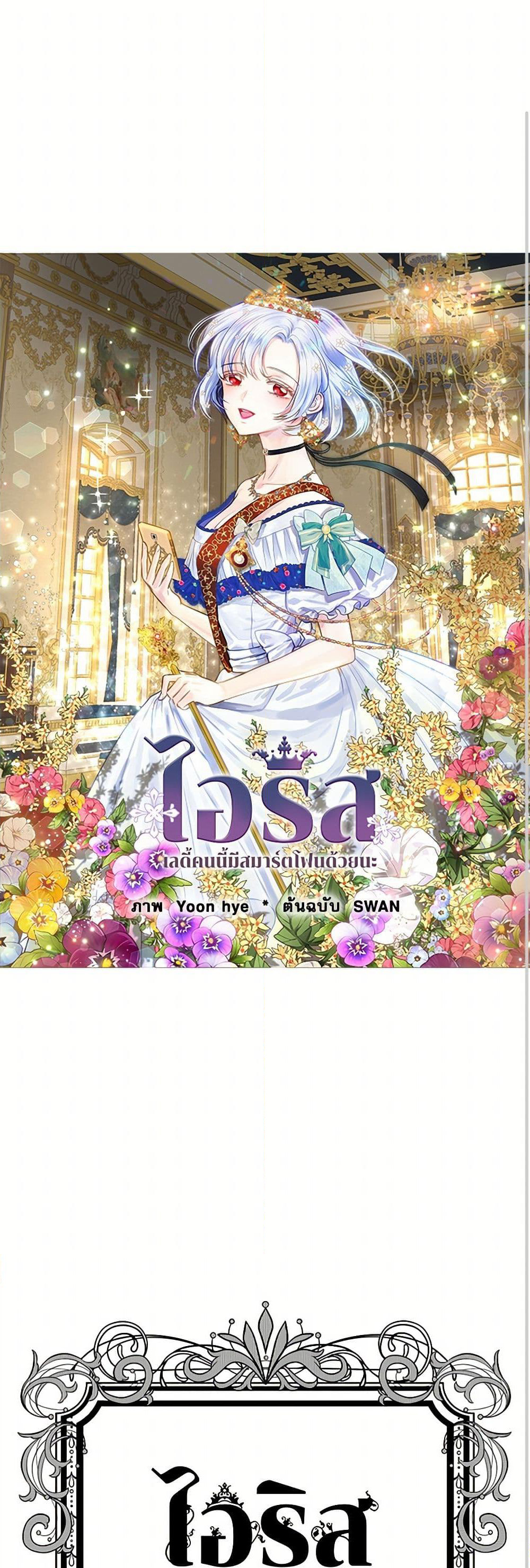 Iris - The Lady and Her Smartphone page 2