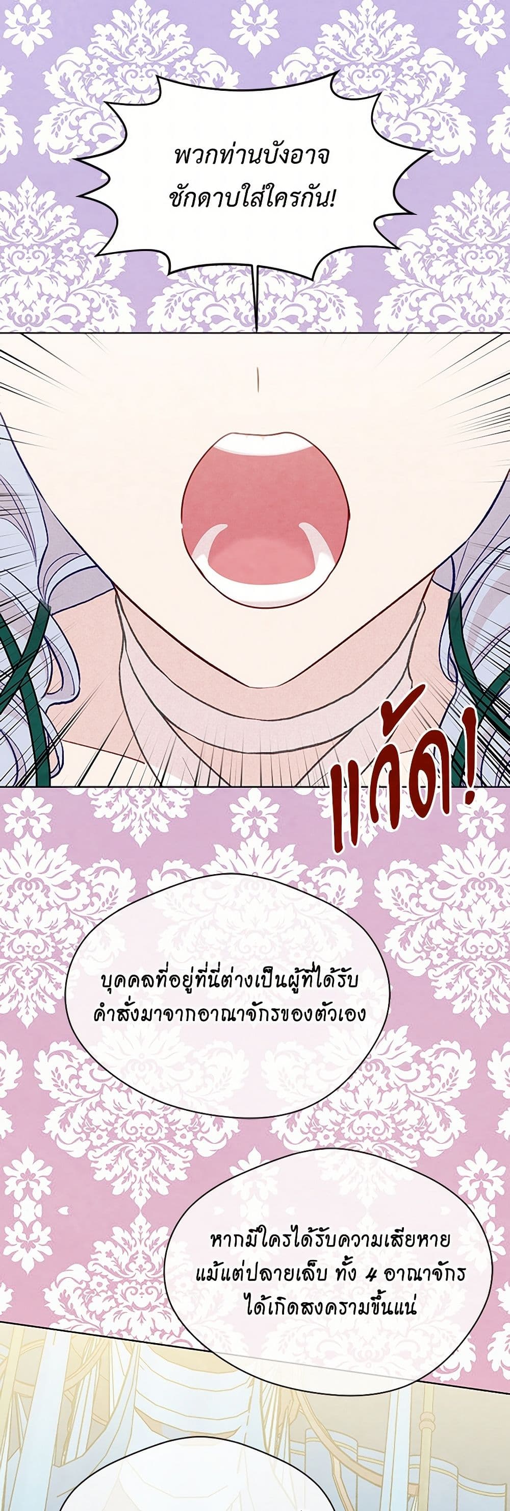 Iris - The Lady and Her Smartphone page 13