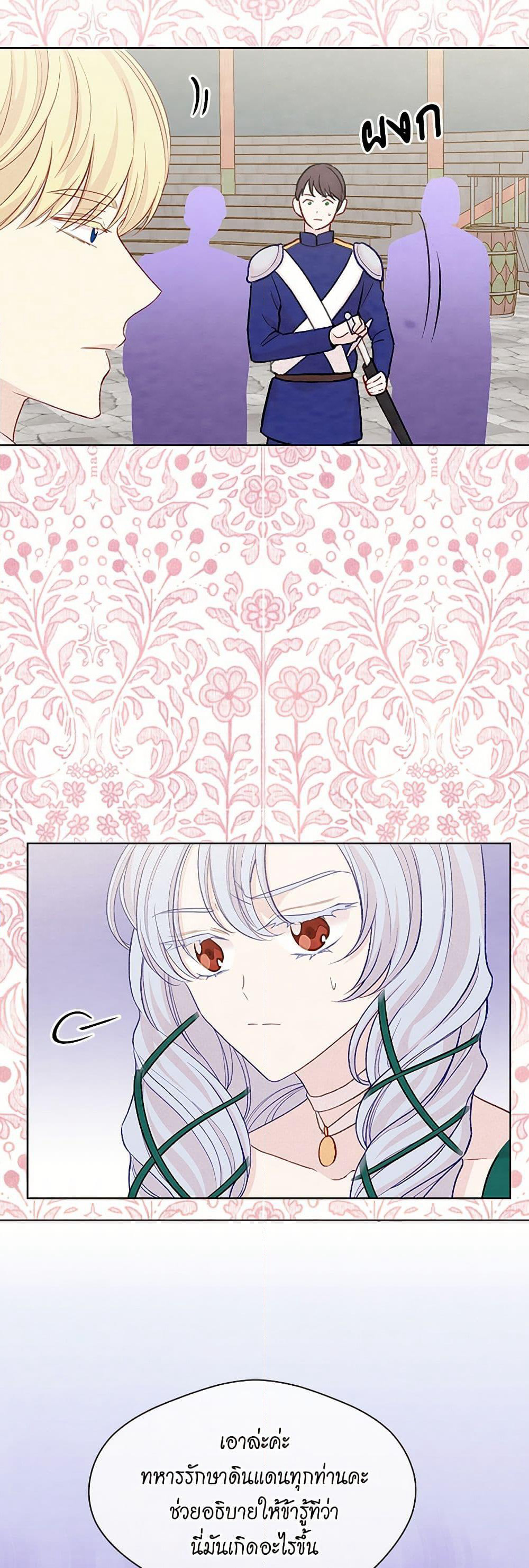 Iris - The Lady and Her Smartphone page 15