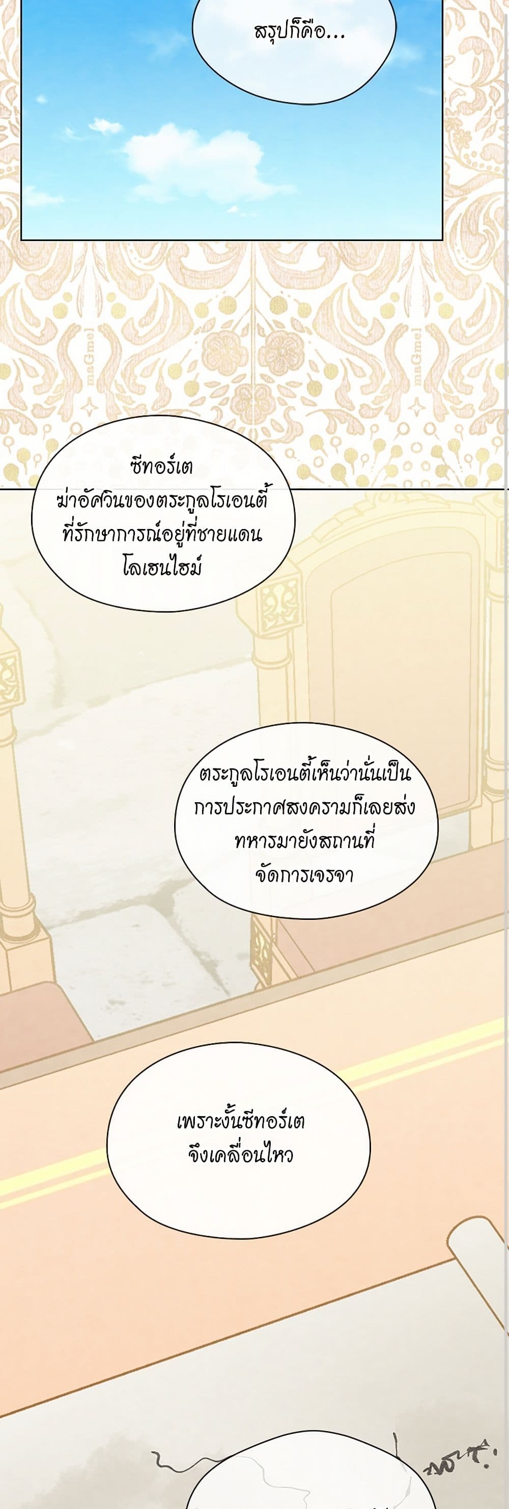 Iris - The Lady and Her Smartphone page 17