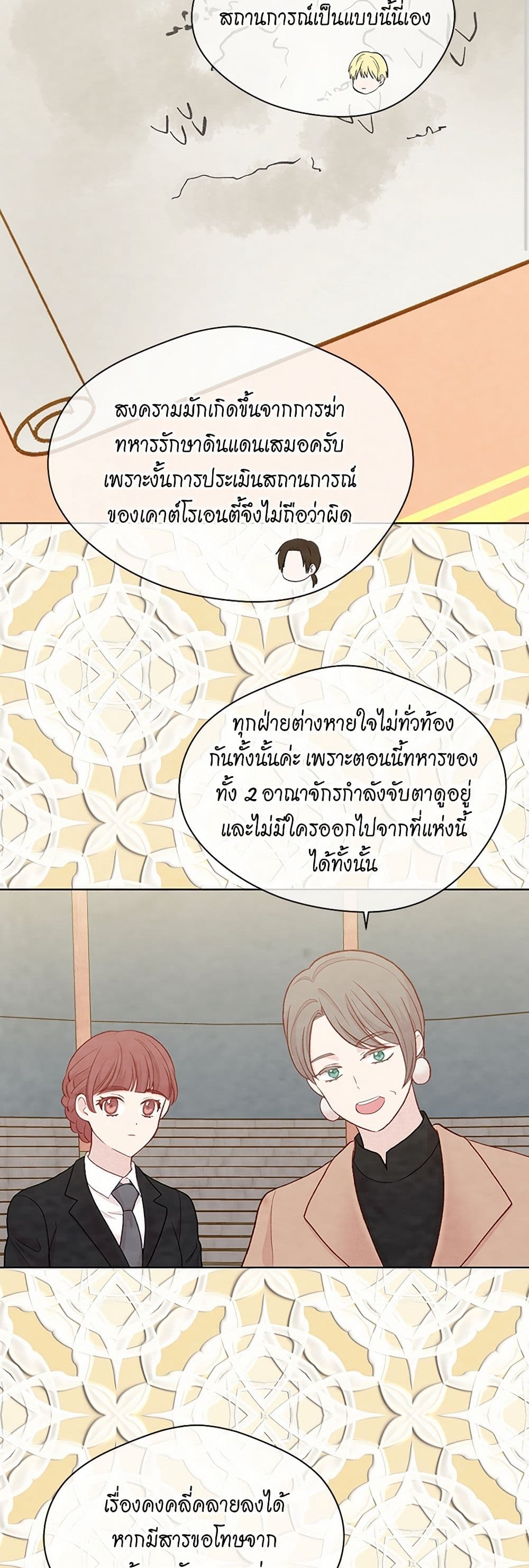 Iris - The Lady and Her Smartphone page 18