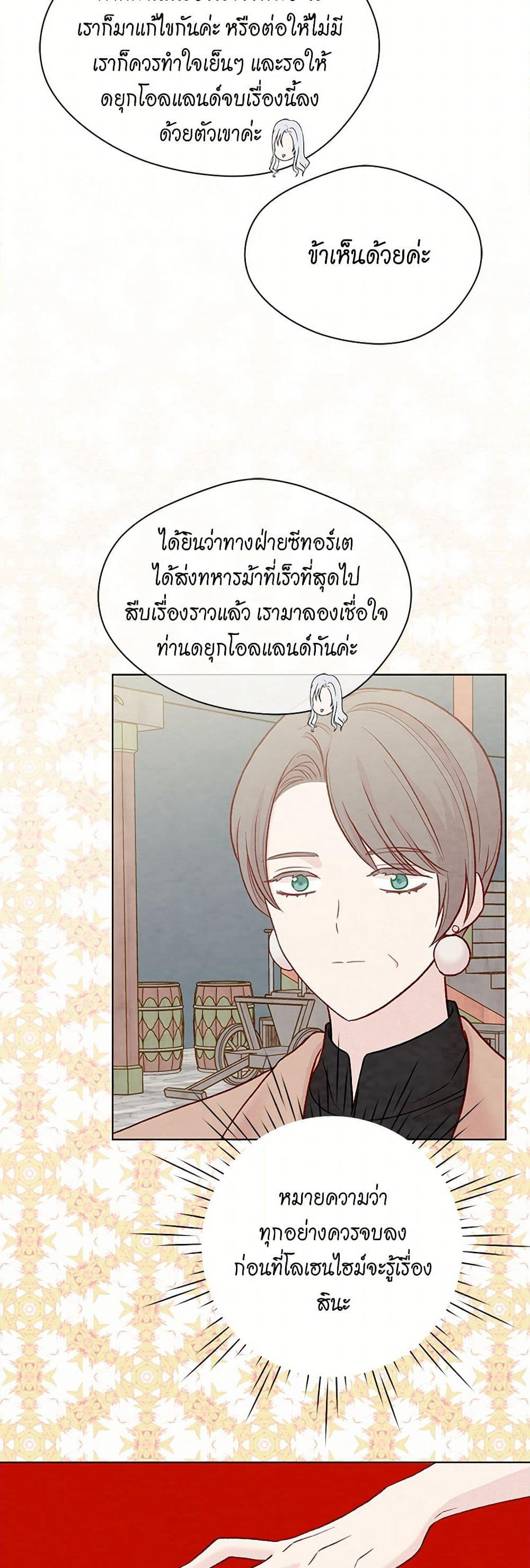 Iris - The Lady and Her Smartphone page 20