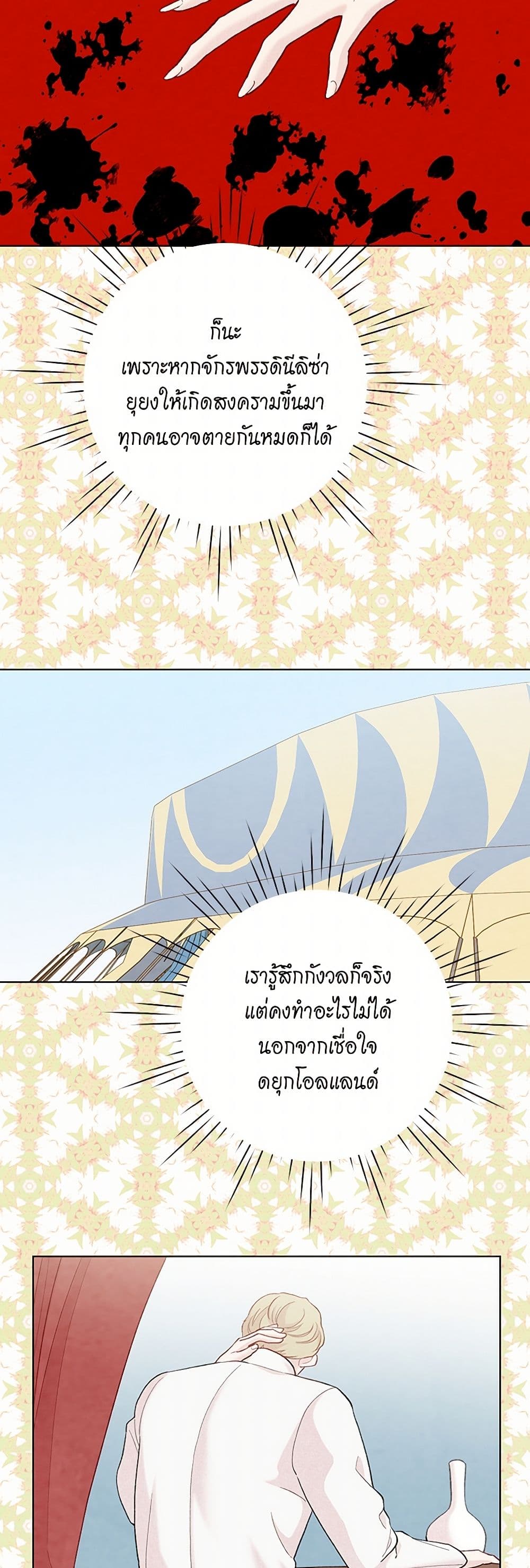 Iris - The Lady and Her Smartphone page 21