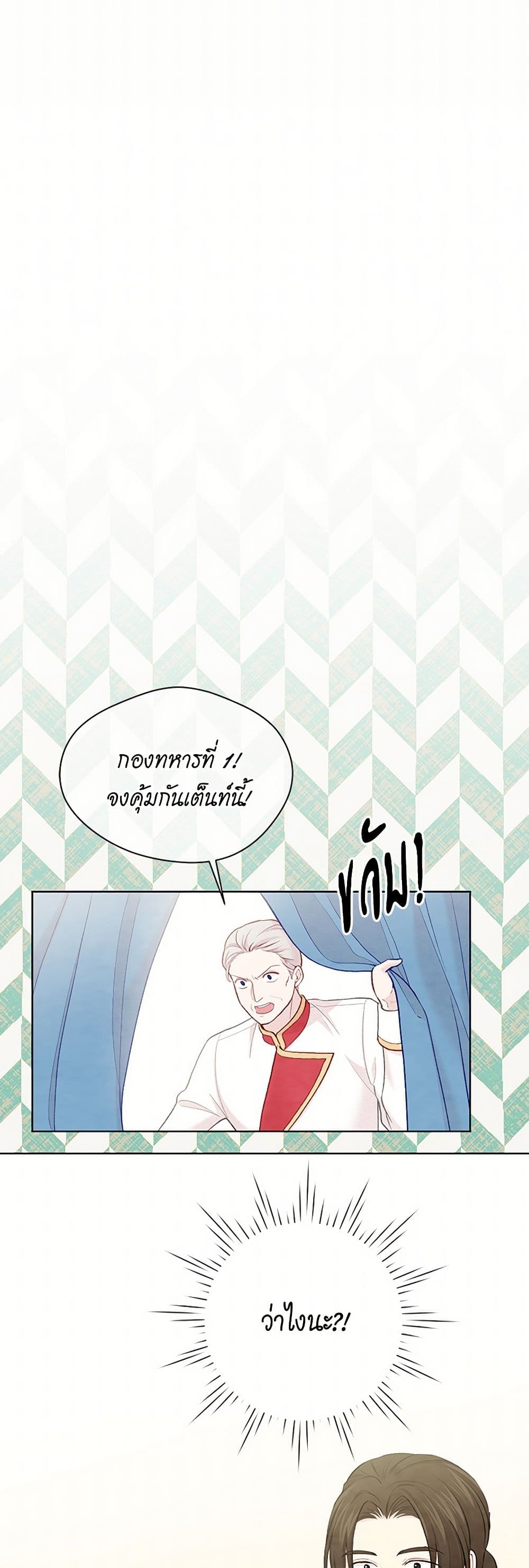 Iris - The Lady and Her Smartphone page 25