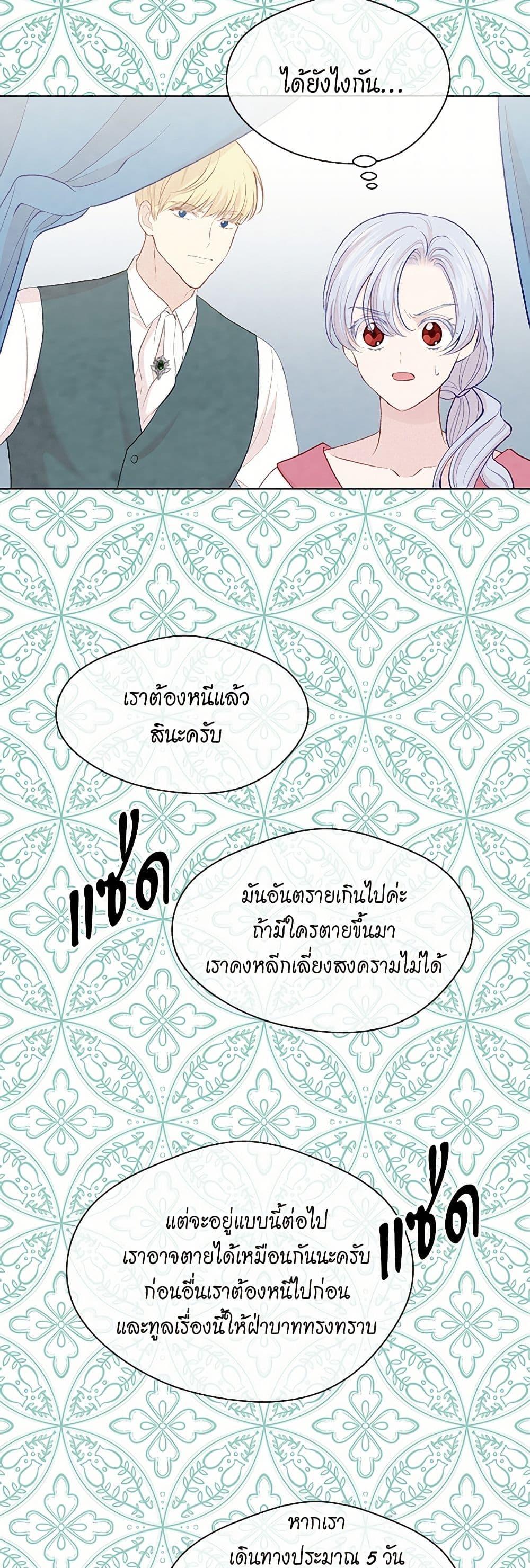 Iris - The Lady and Her Smartphone page 27