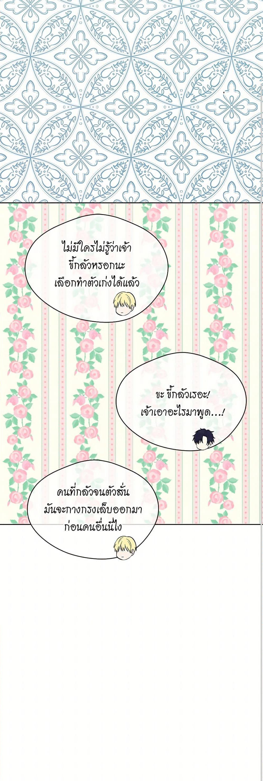 Iris - The Lady and Her Smartphone page 29