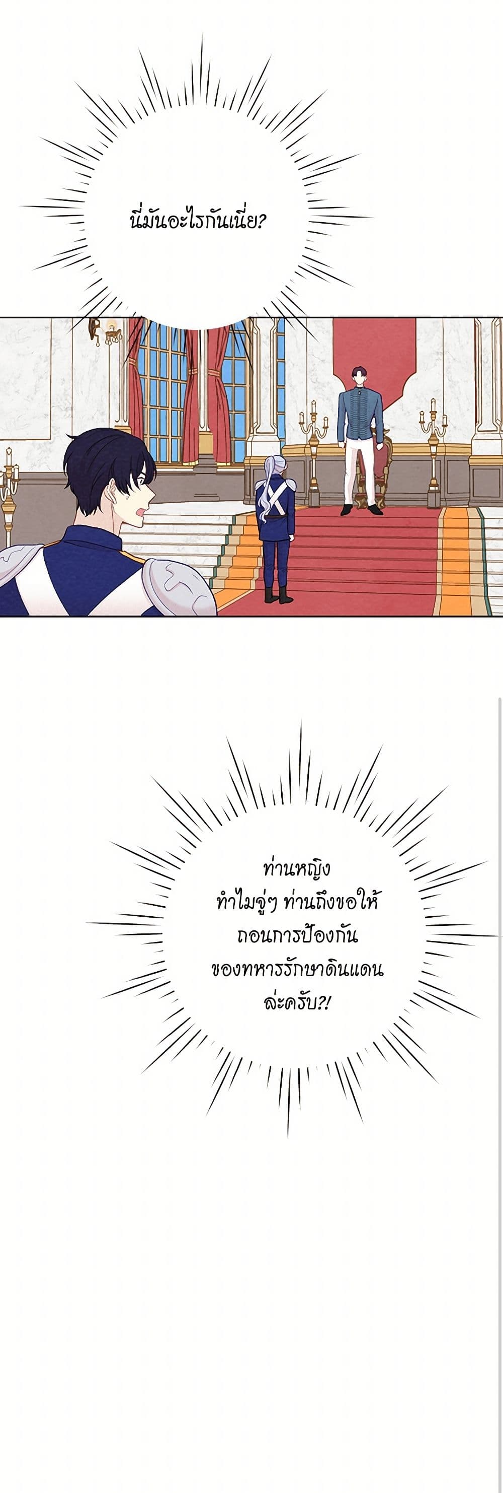 Iris - The Lady and Her Smartphone page 41