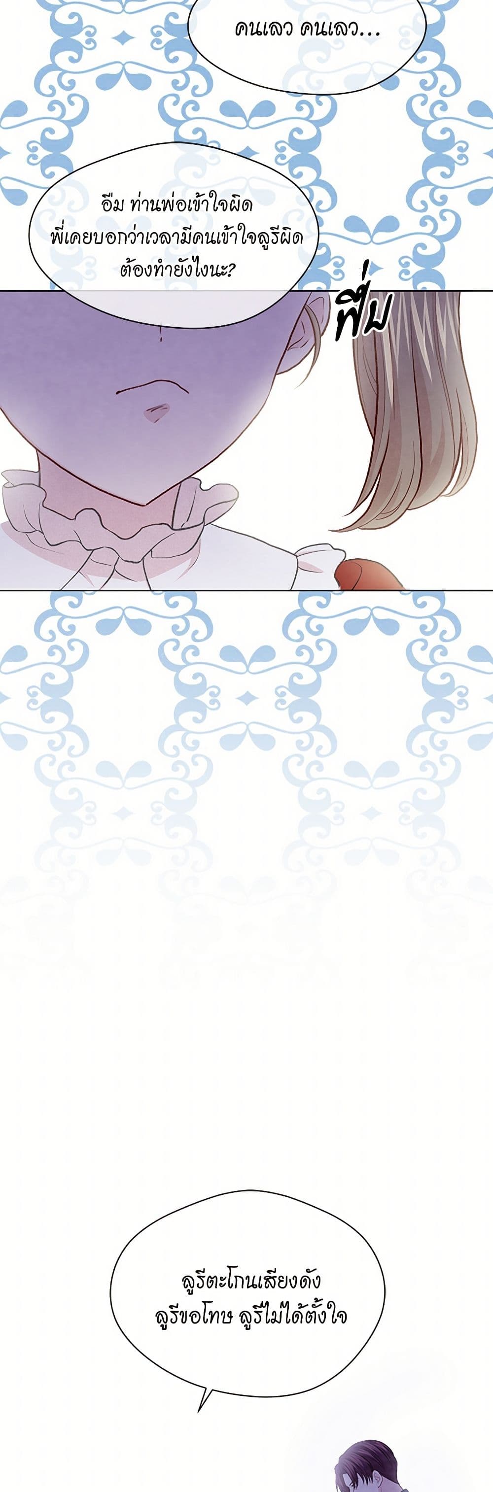 Iris - The Lady and Her Smartphone page 13