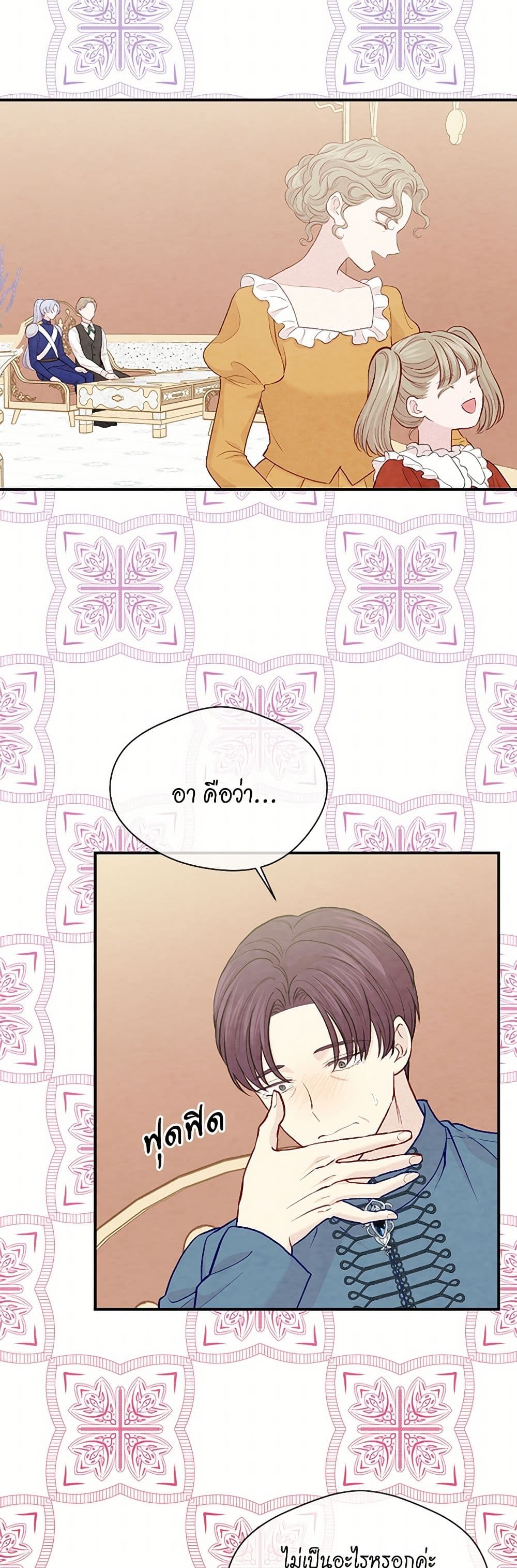 Iris - The Lady and Her Smartphone page 19