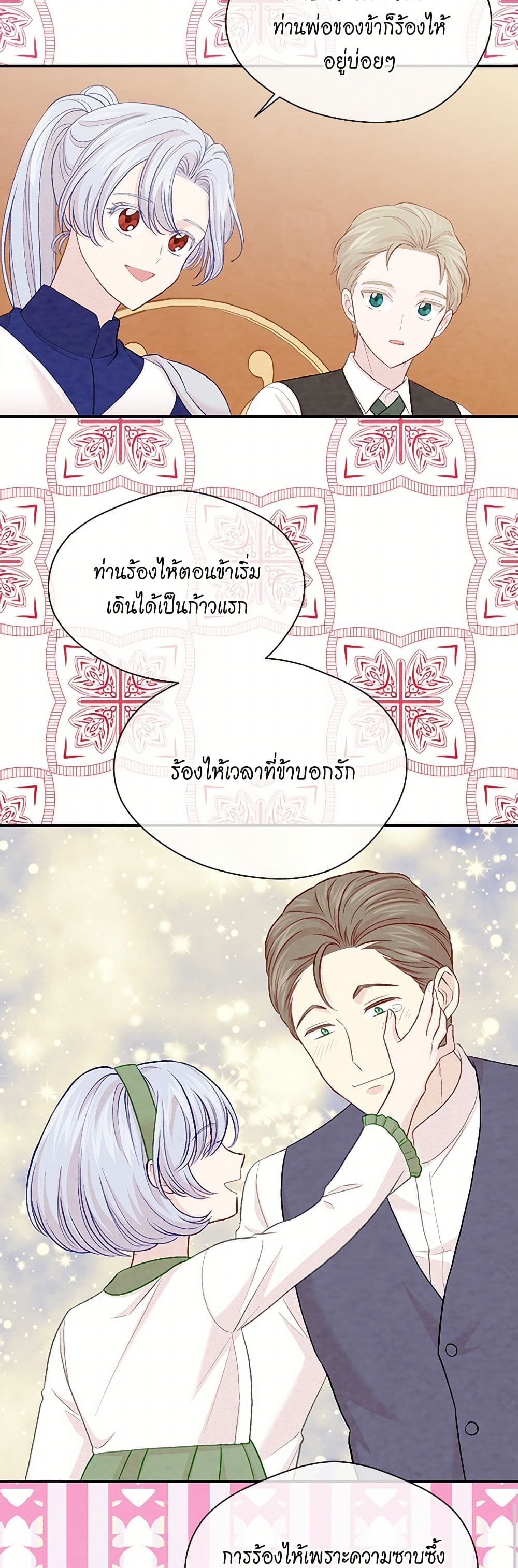 Iris - The Lady and Her Smartphone page 20