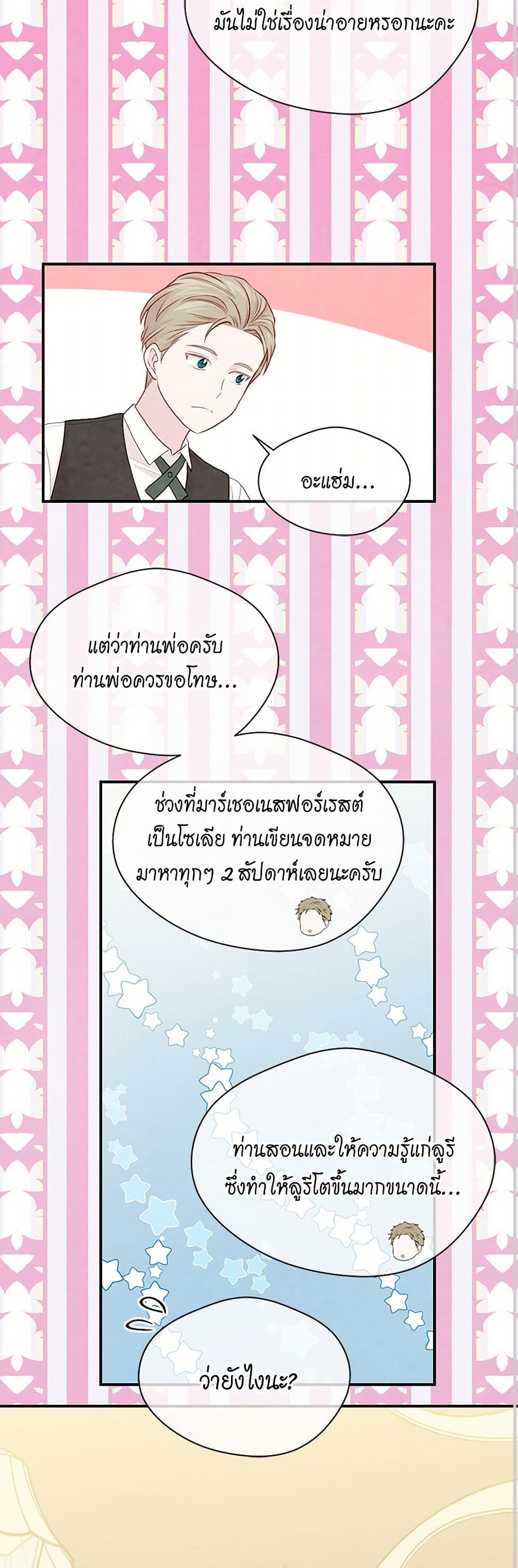Iris - The Lady and Her Smartphone page 21