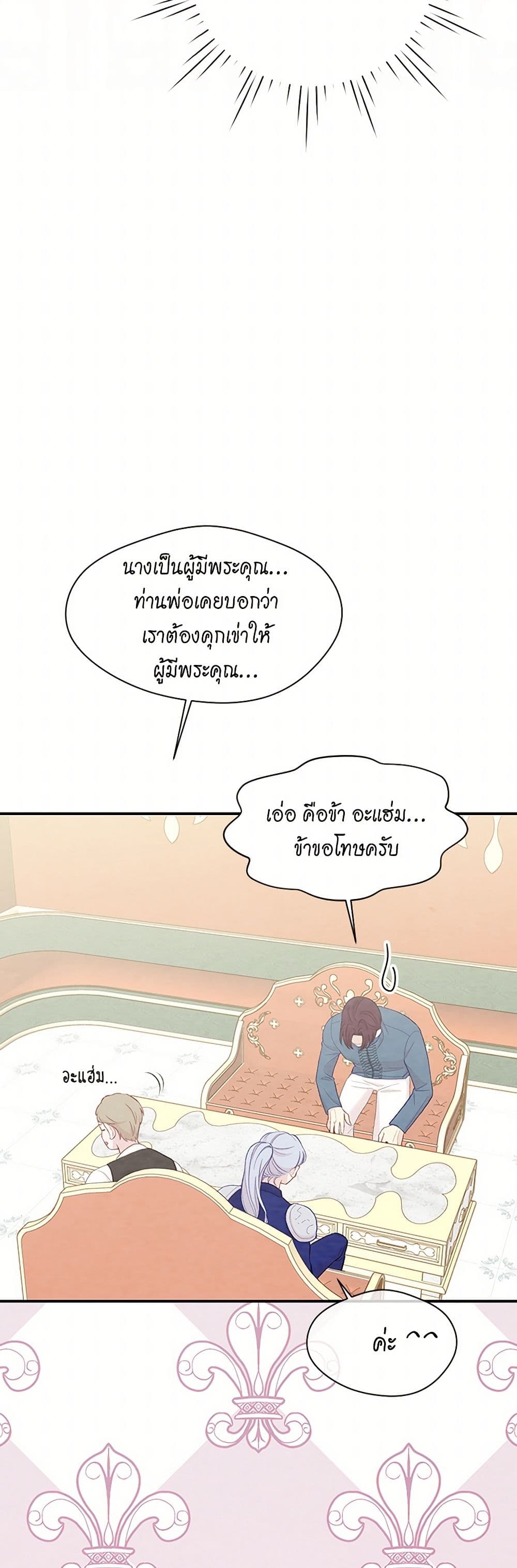 Iris - The Lady and Her Smartphone page 23