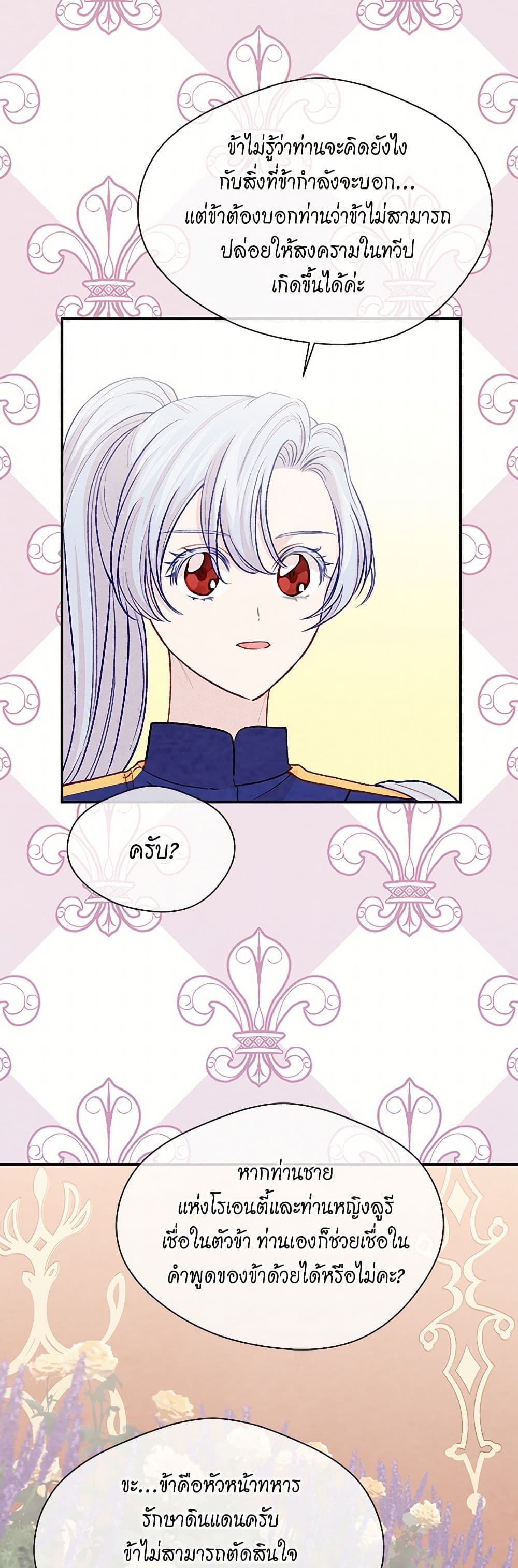 Iris - The Lady and Her Smartphone page 24
