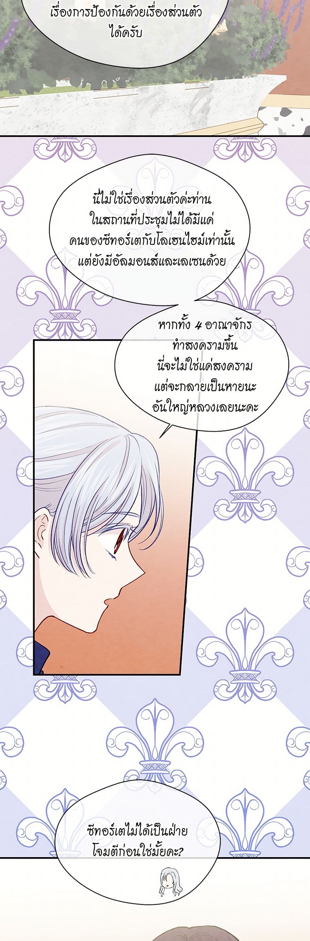 Iris - The Lady and Her Smartphone page 25