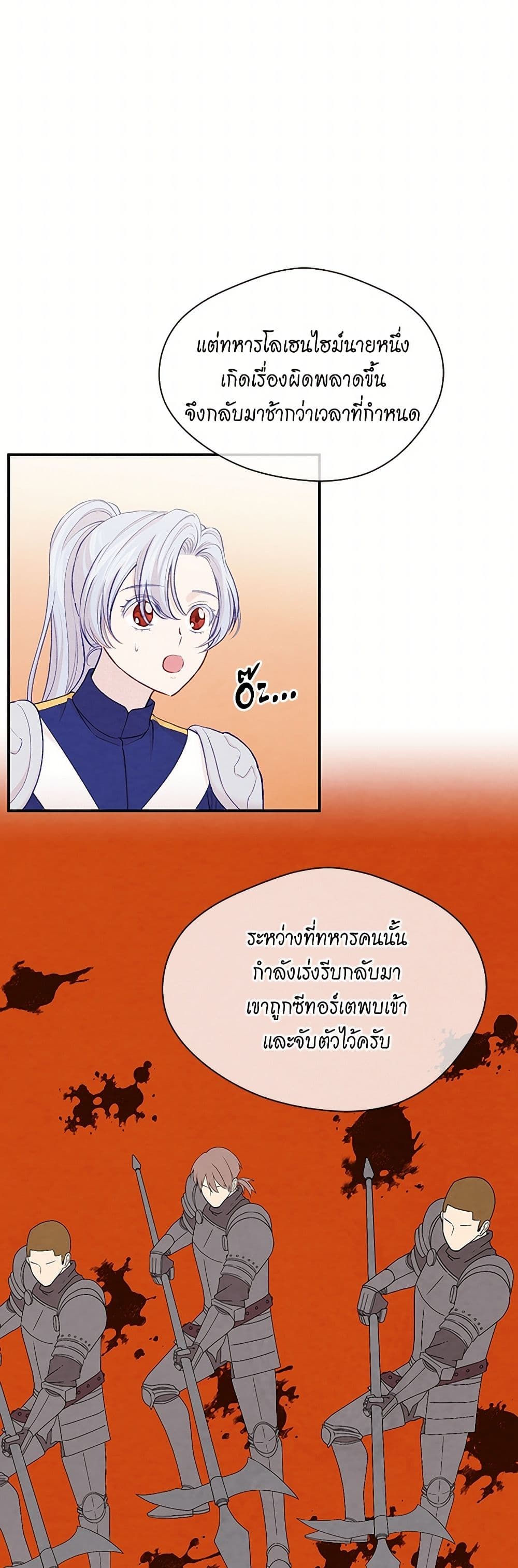 Iris - The Lady and Her Smartphone page 28