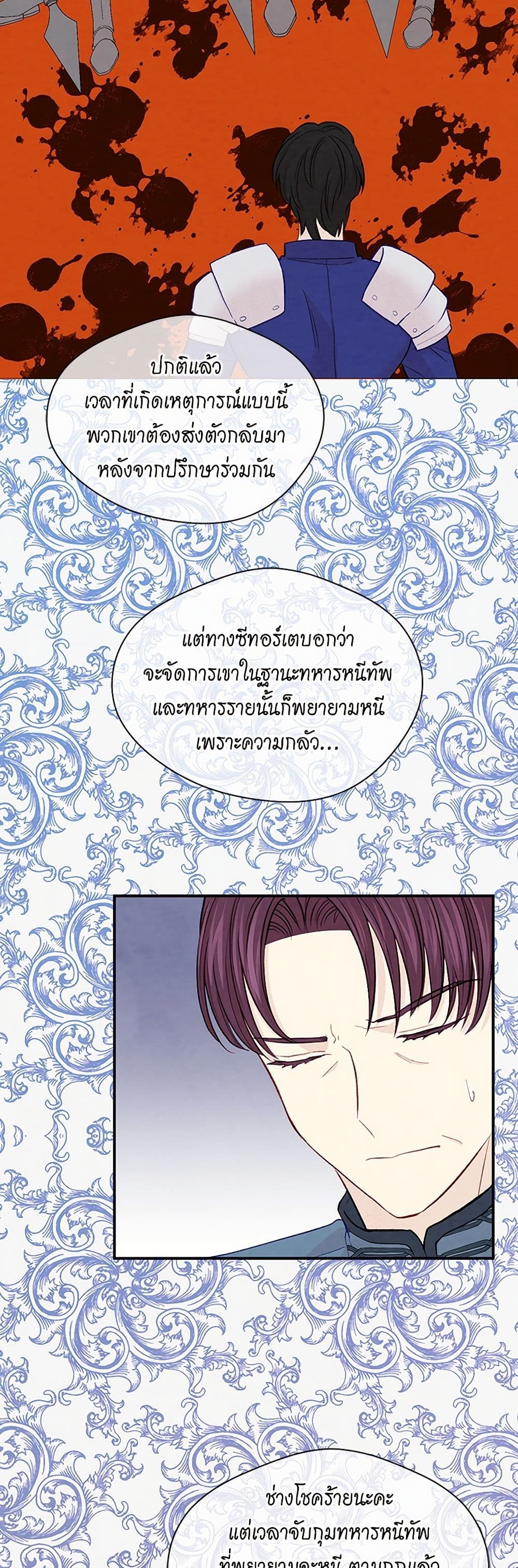 Iris - The Lady and Her Smartphone page 29